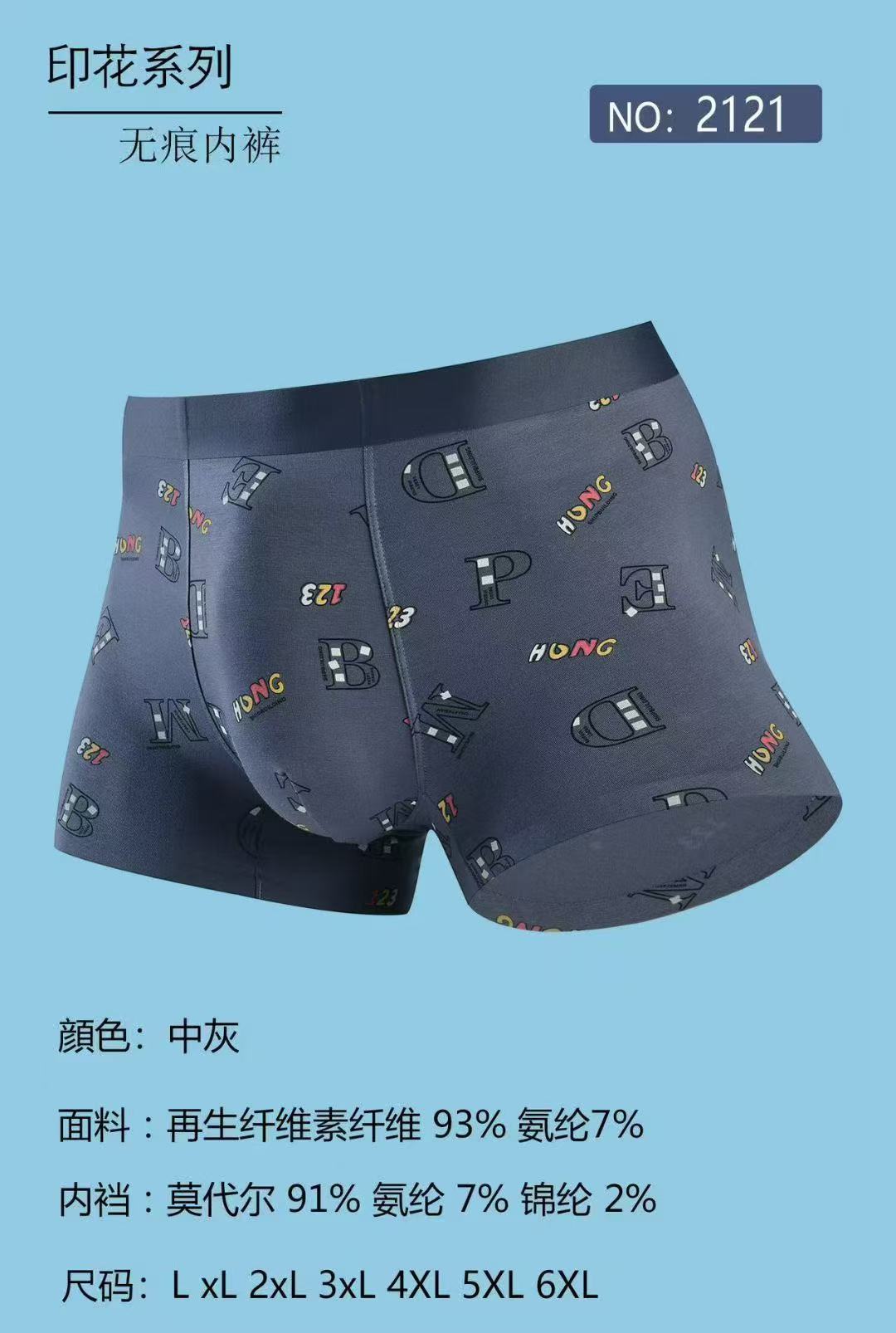 男士超薄无痕冰丝内裤时尚印花平角裤舒适中腰短裤2121