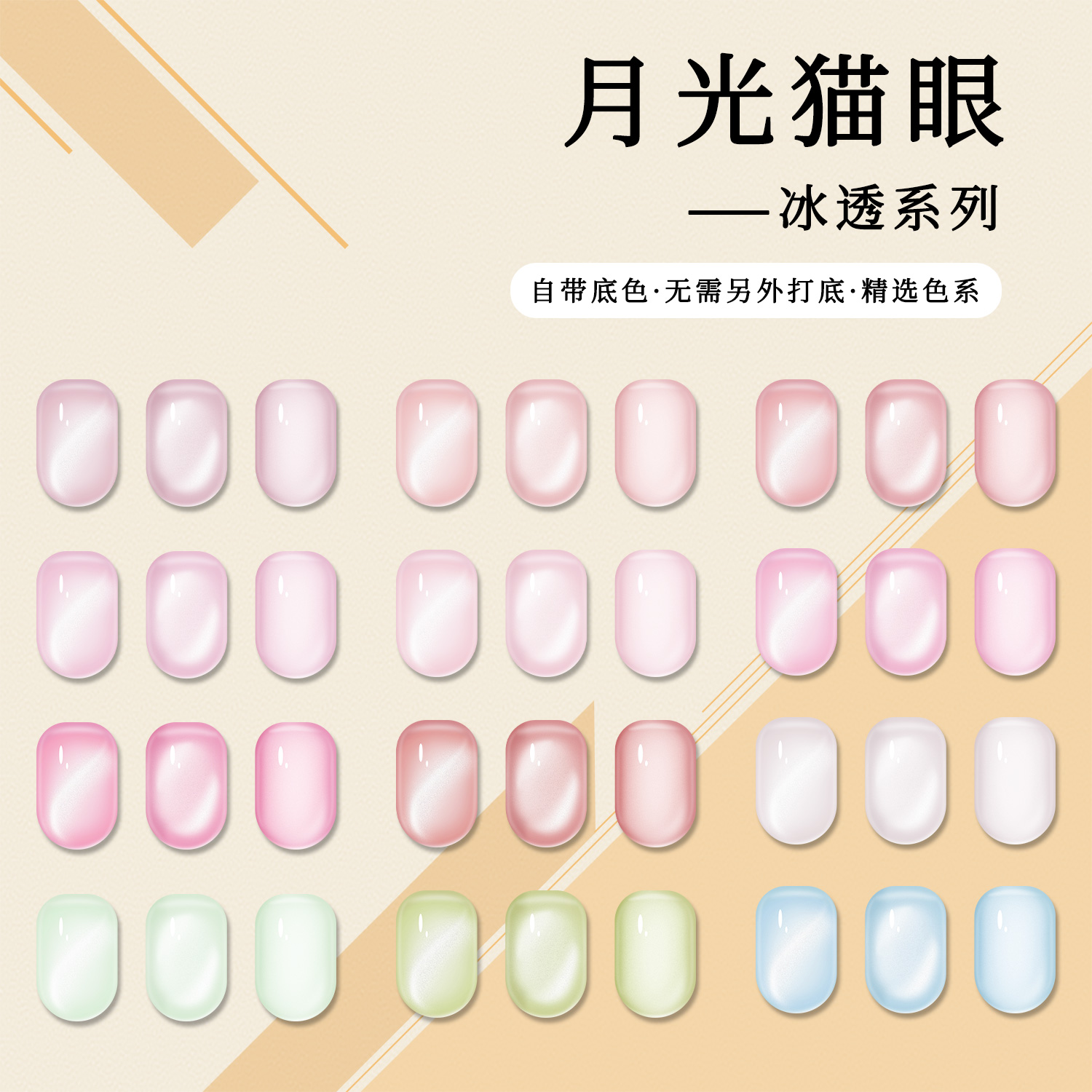 美甲uv凝胶/甲油胶/甲油胶猫眼/美甲底胶/指甲油白底实物图