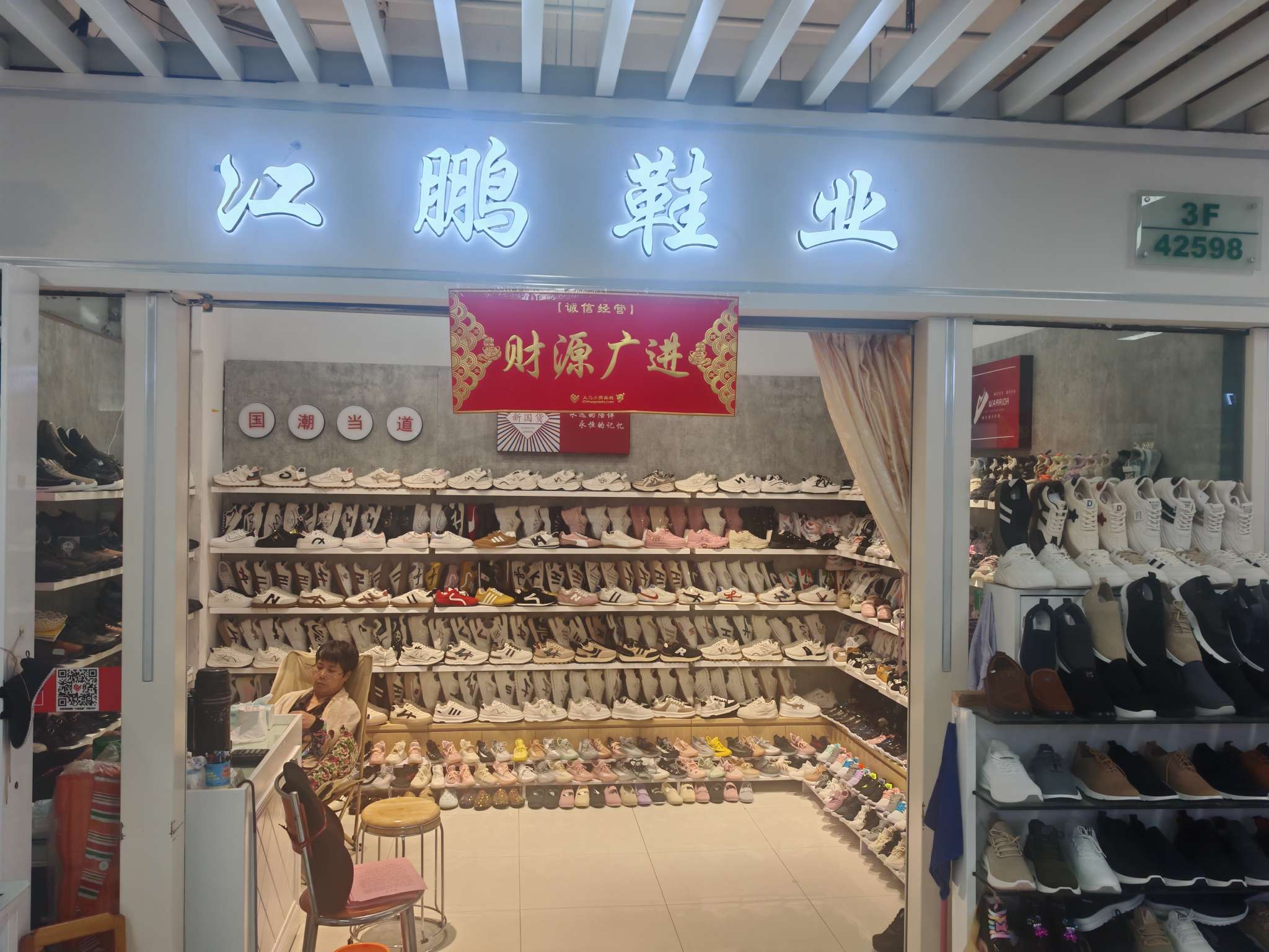 江鹏鞋业