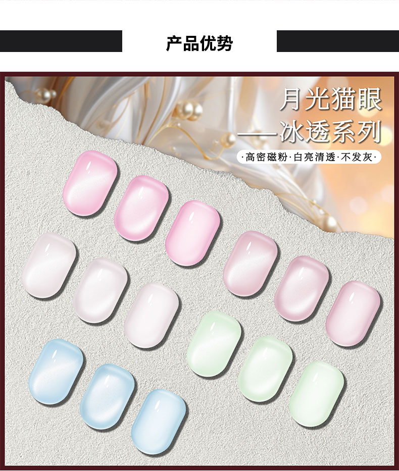 白月光晶石猫指甲油胶塑形秋冬新款爆闪水晶瓷白猫眼胶美甲店专用详情6