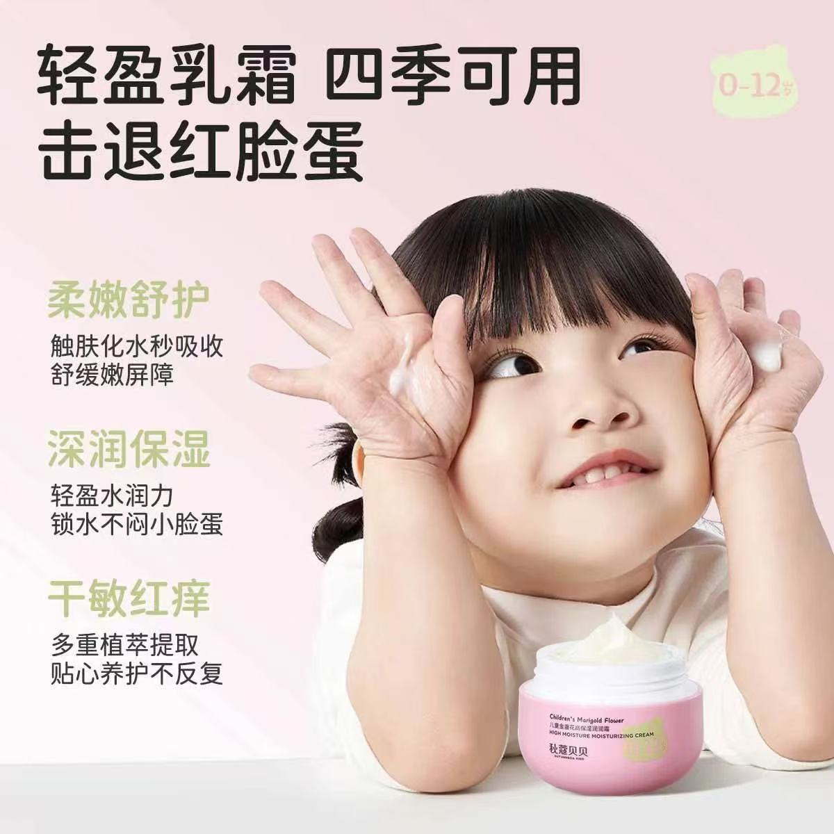 儿童乳液/面霜实物图