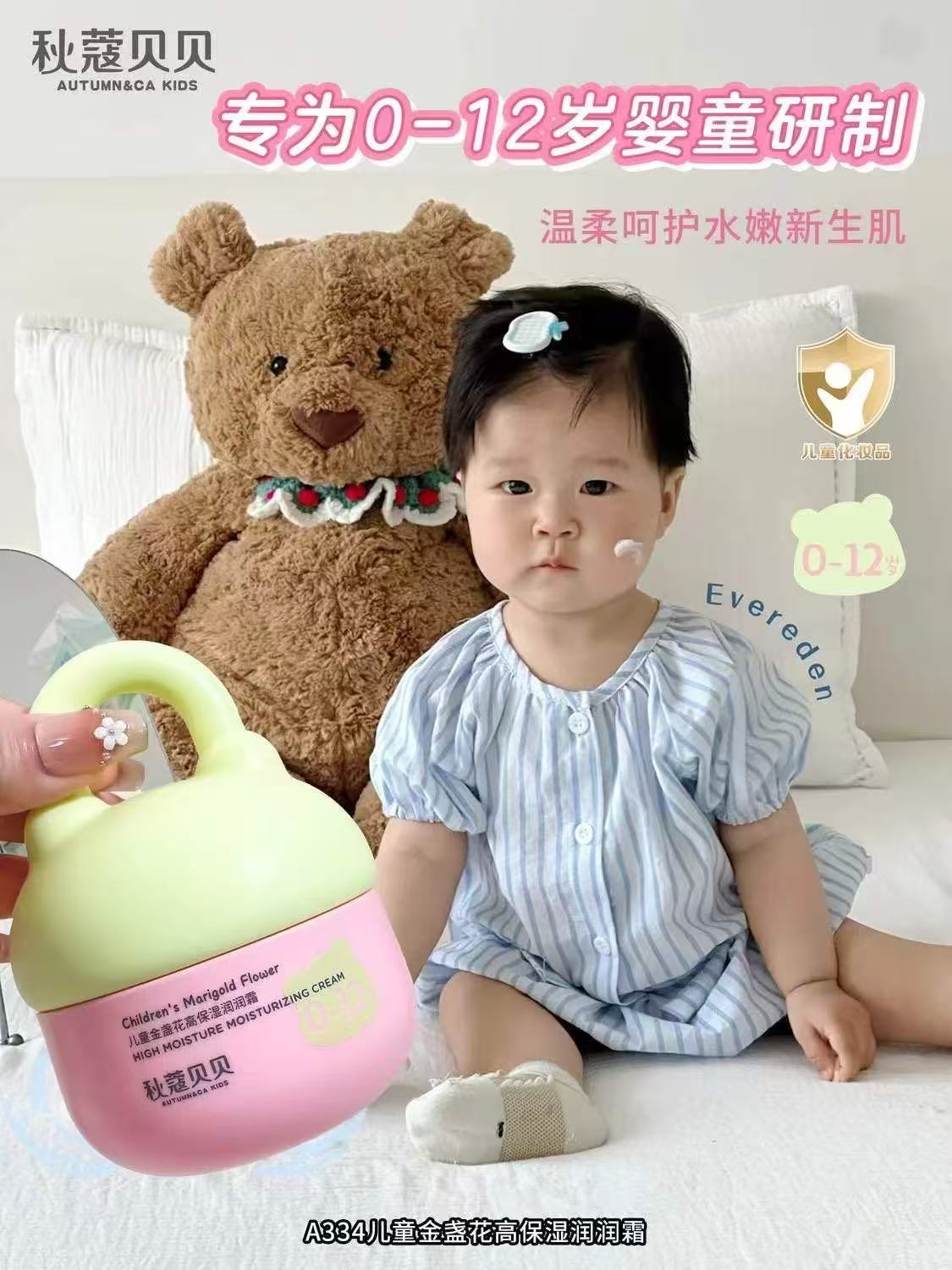 AUTUMN&CA.秋蔻儿童金盏花高保湿润润霜详情6