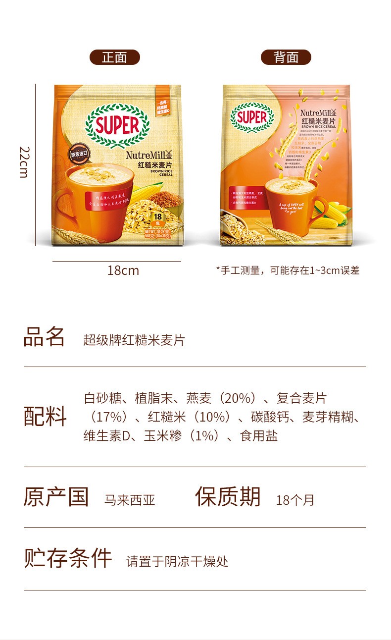 Super超级马来西亚进口3合1红稻米燕麦麦片即食谷物营养早餐食品详情9