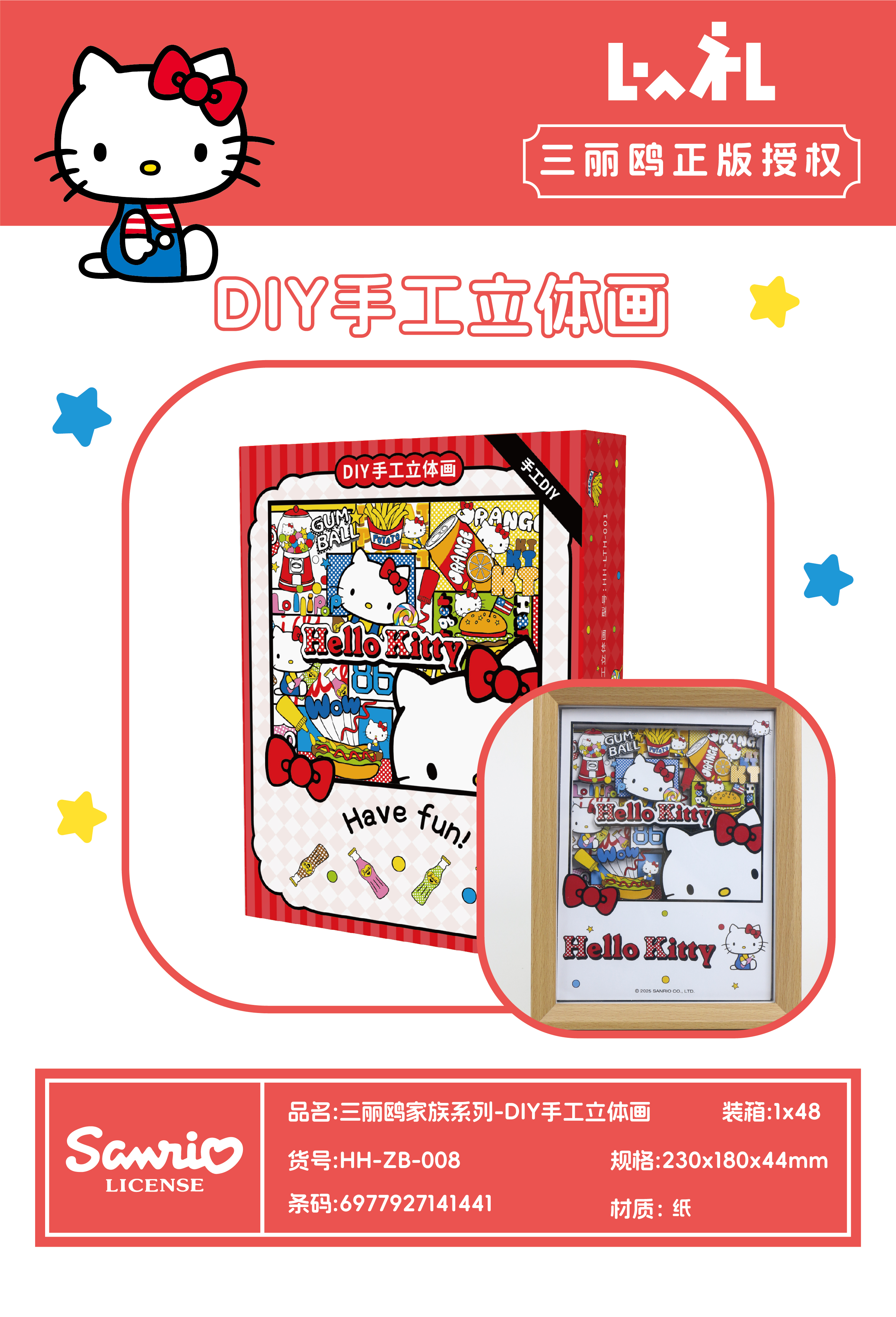 三丽鸥家族系列DIY手工立体画儿童节礼物创意立体场景画
