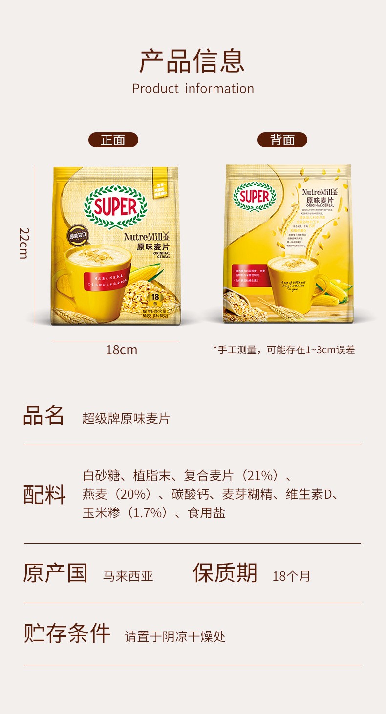 Super超级马来西亚进口3合1红稻米燕麦麦片即食谷物营养早餐食品详情6