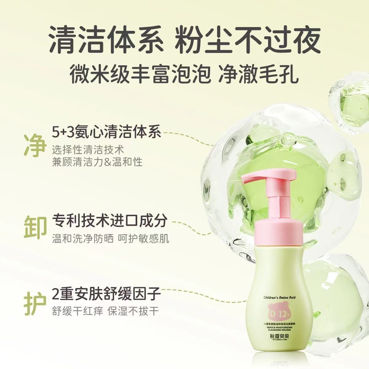AUTUMN&CA. Autumn Autumn Children's Amino Acid Gentle Moisturizing Cleansing Mousse Application Scenario