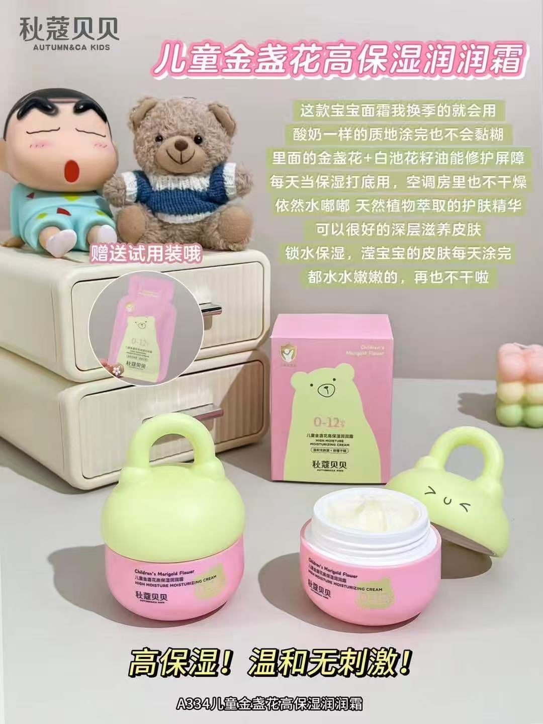 AUTUMN&CA.秋蔻儿童金盏花高保湿润润霜详情1