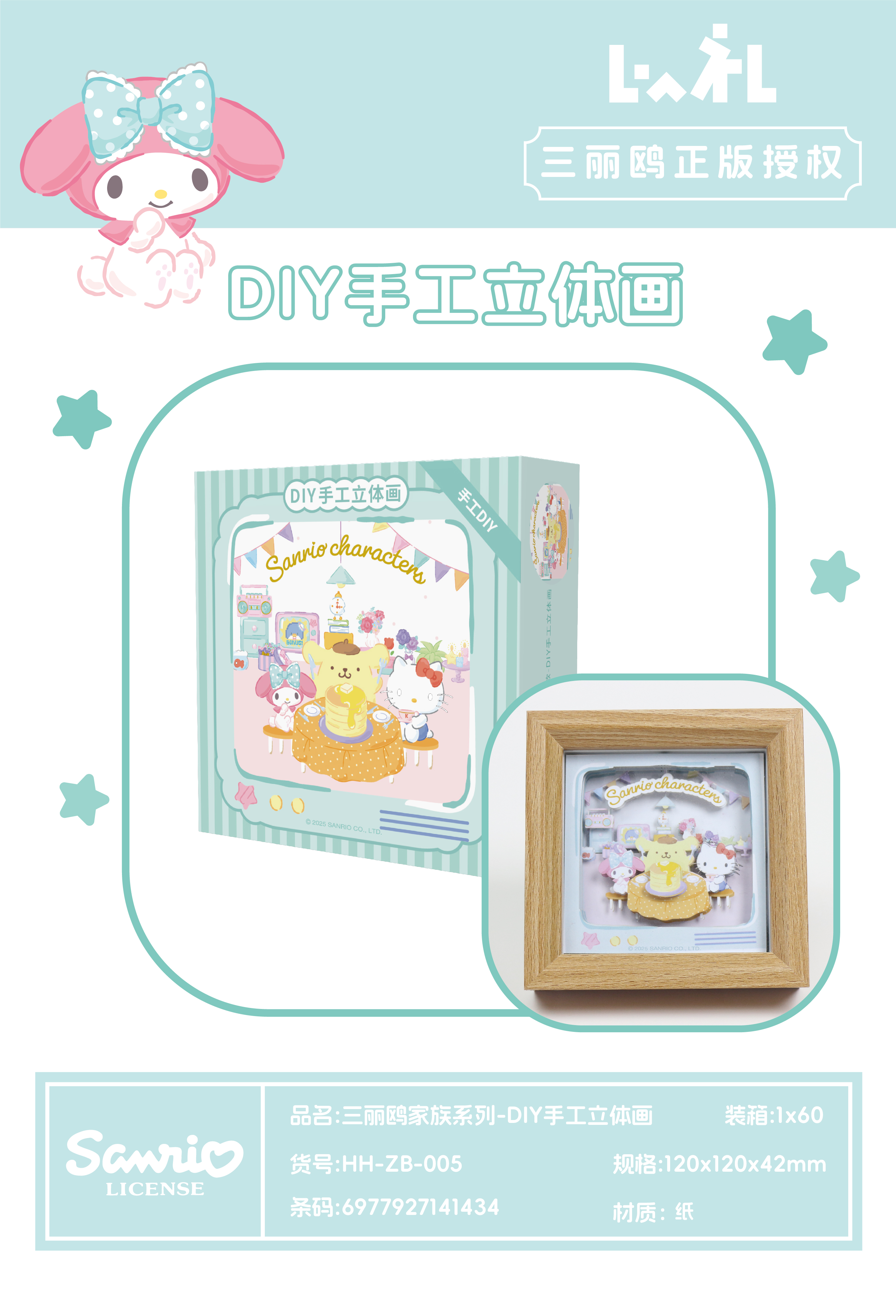 三丽鸥家族派对系列DIY手工立体画儿童节礼物创意立体场景画