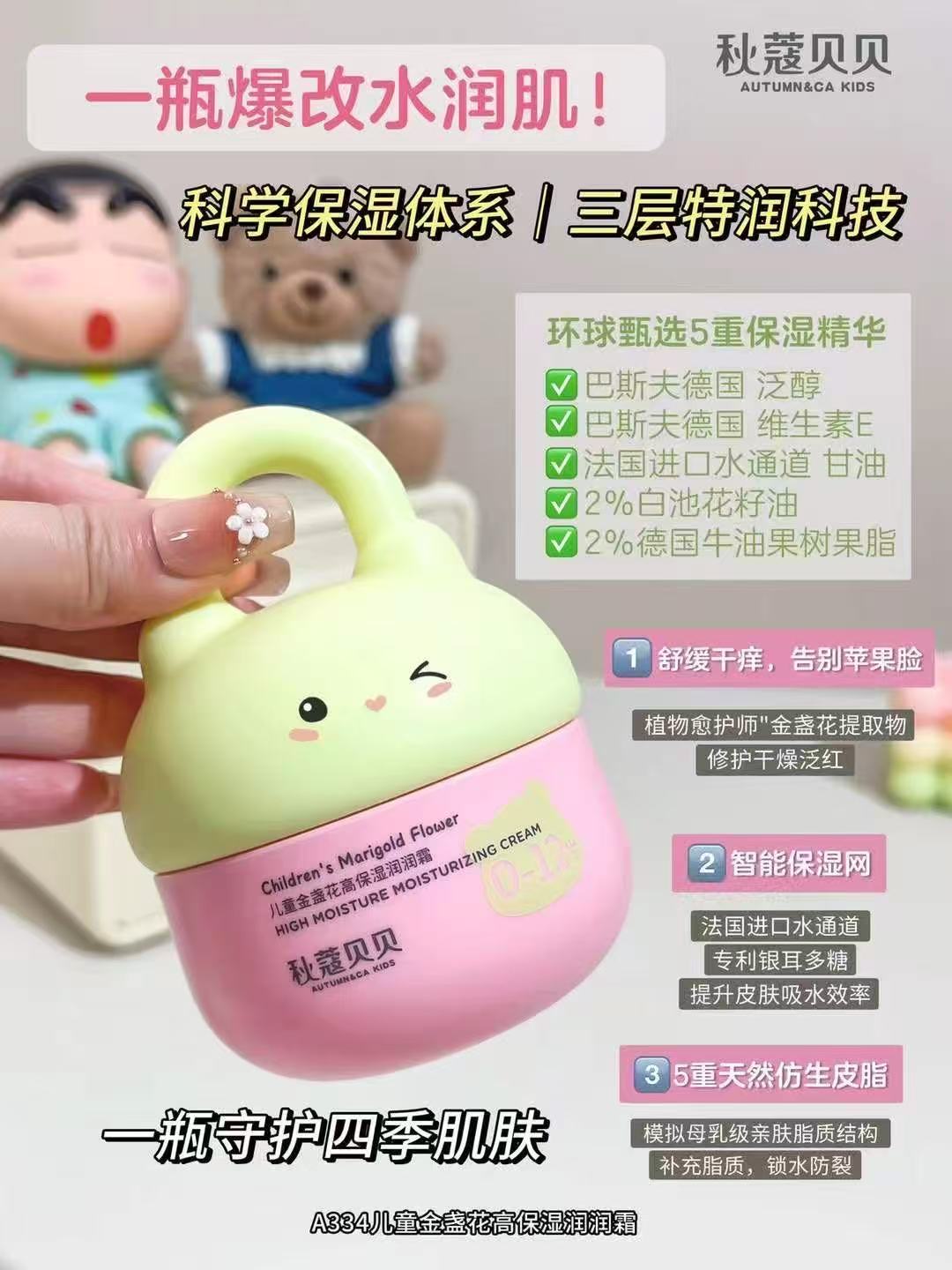 AUTUMN&CA.秋蔻儿童金盏花高保湿润润霜详情4