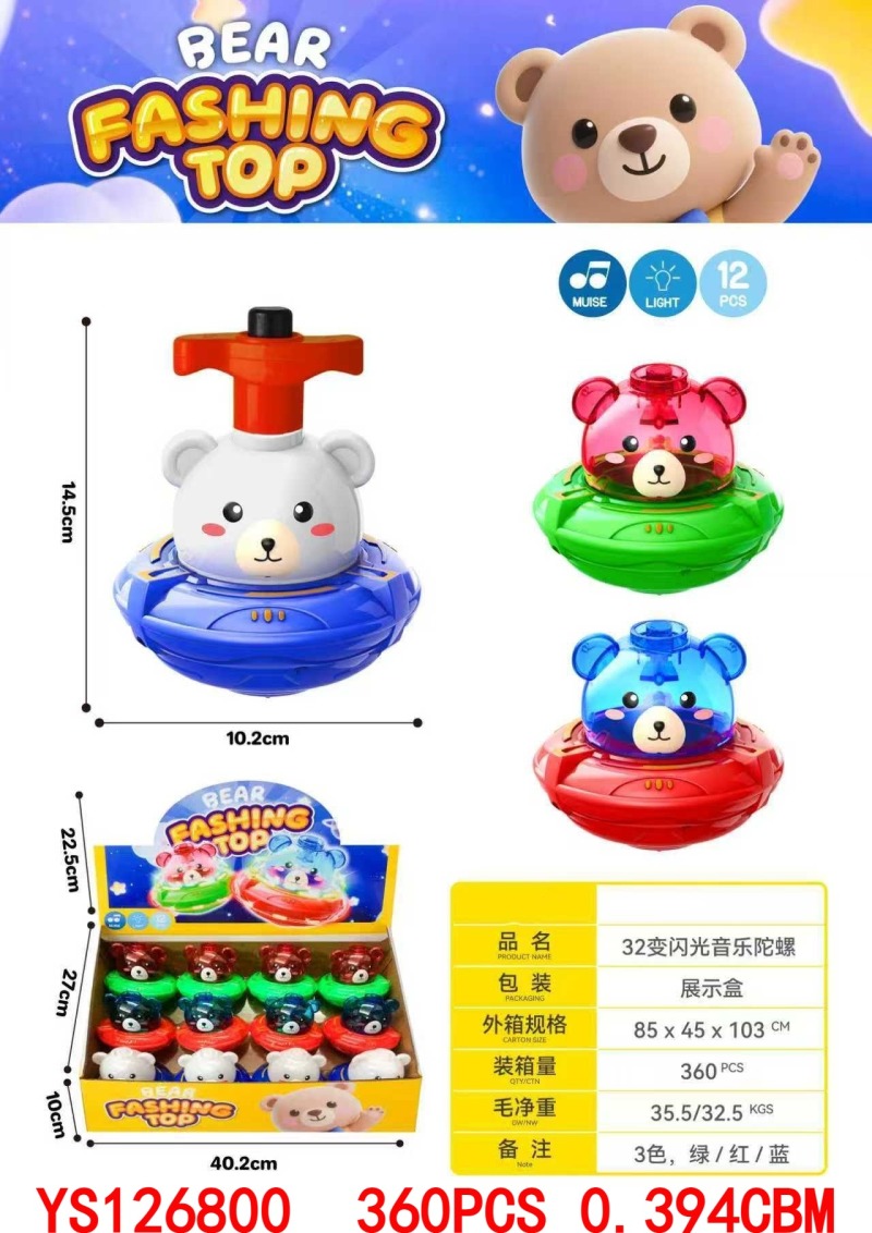 新款发光玩具七彩陀螺儿童音乐电动旋转小熊陀螺