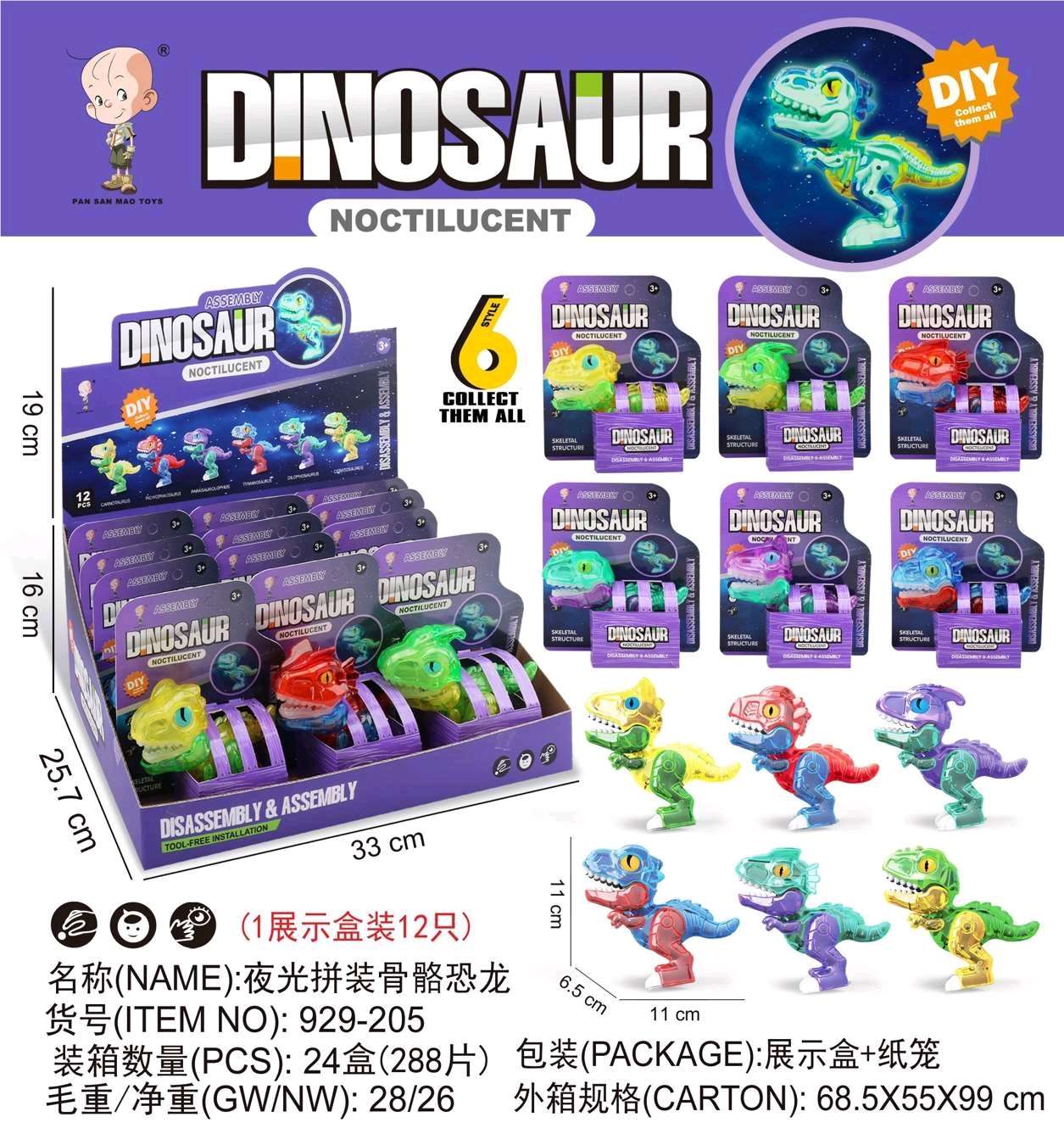 夜光 拼装 骨骼 恐龙 2025热销新款 爆款玩具必买