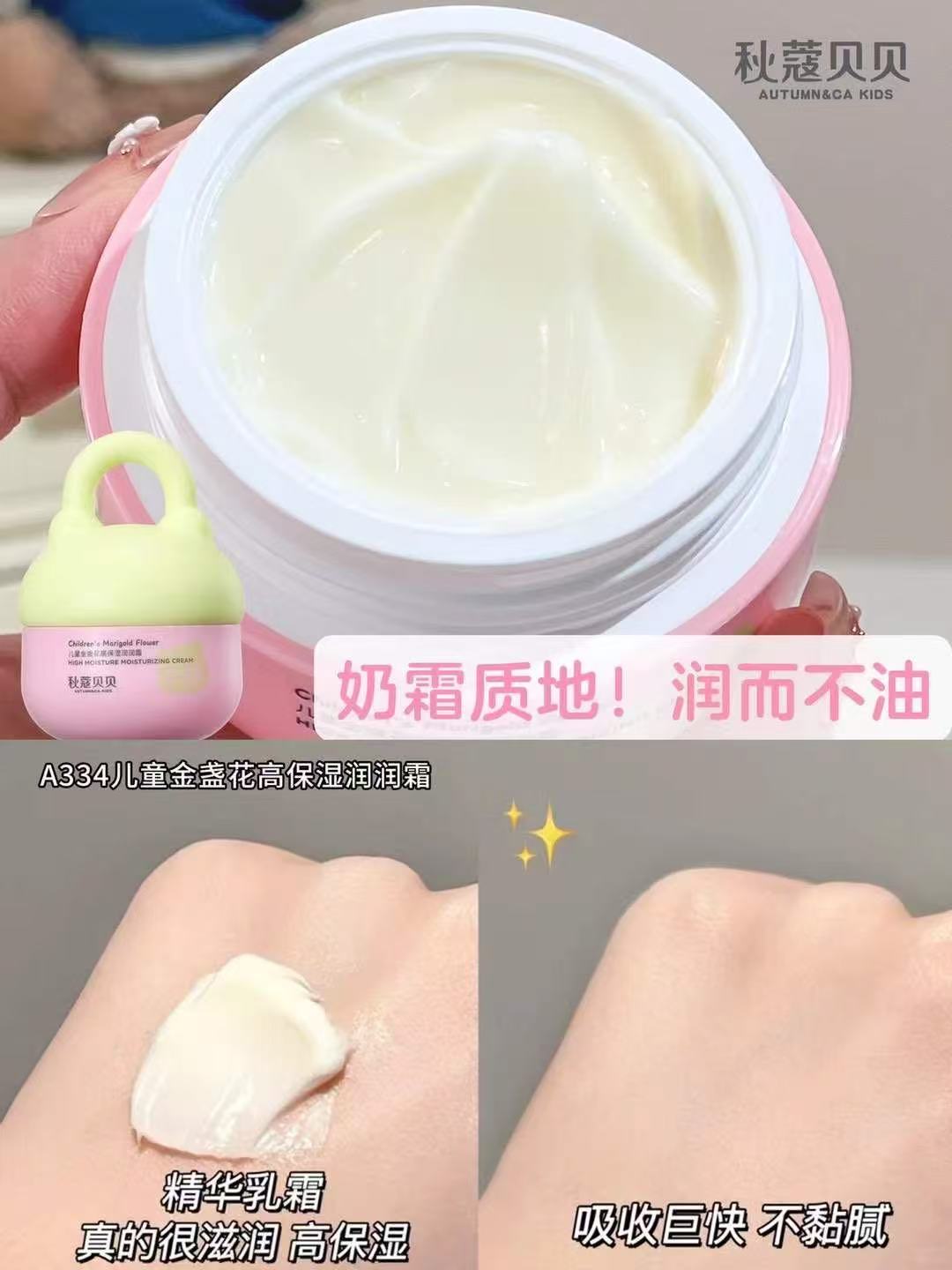 AUTUMN&CA.秋蔻儿童金盏花高保湿润润霜详情5