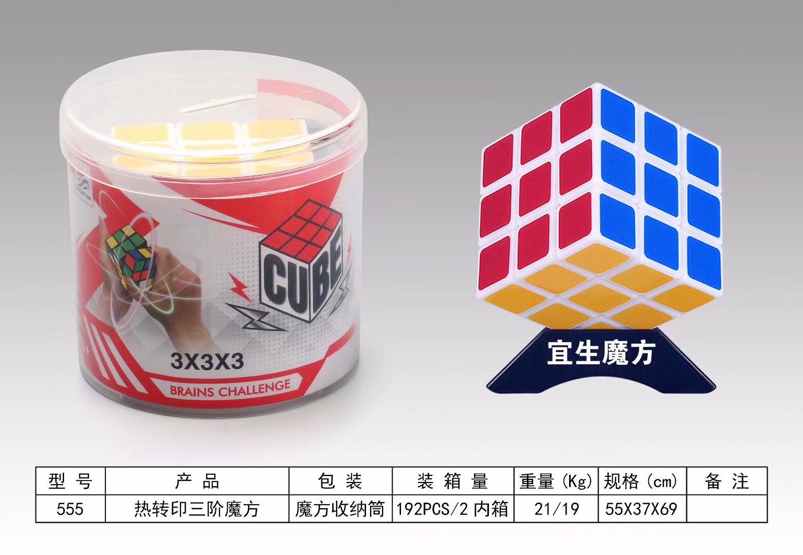 桶装魔方