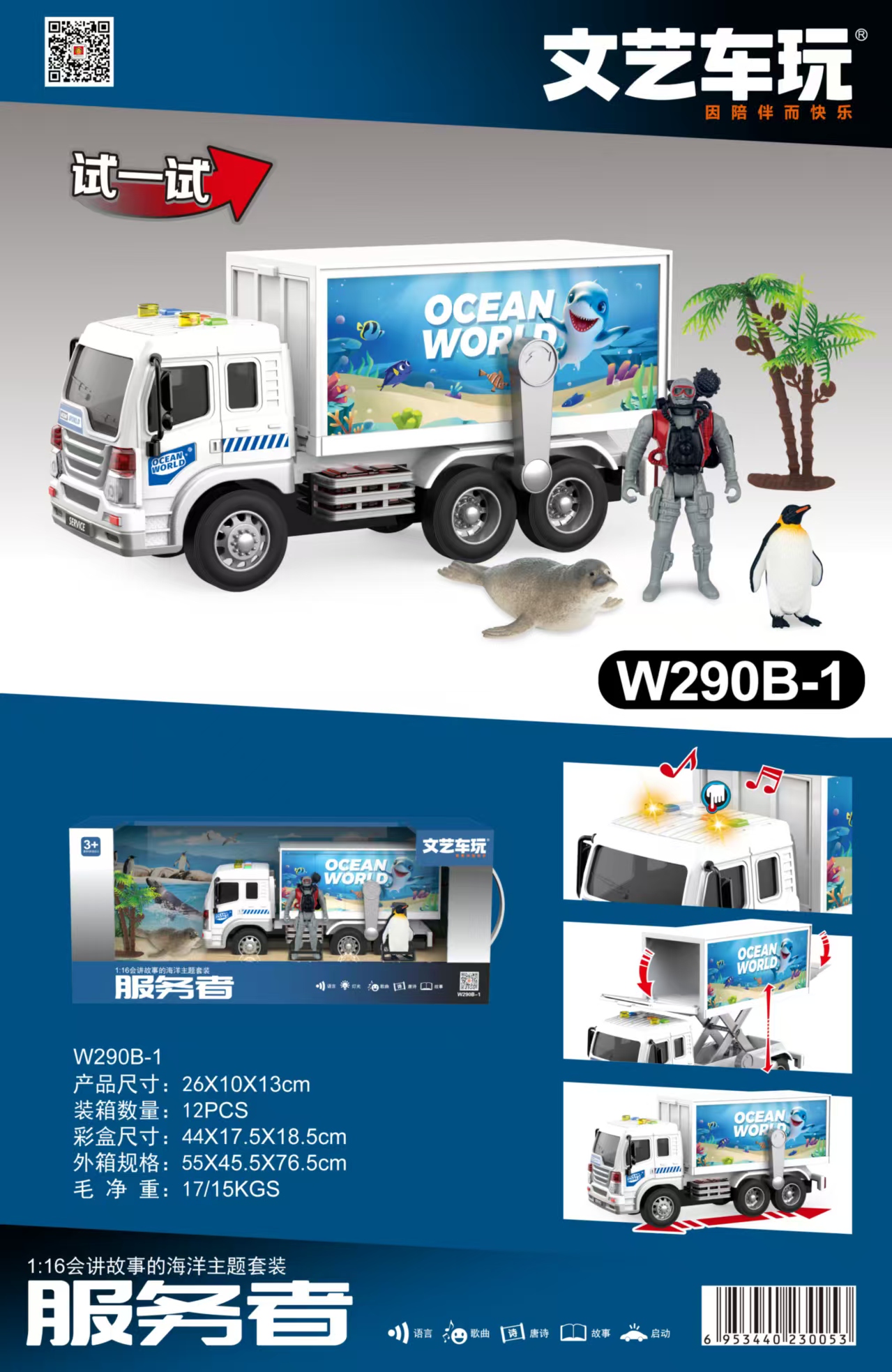 文艺W290B-1海洋主题场景套装