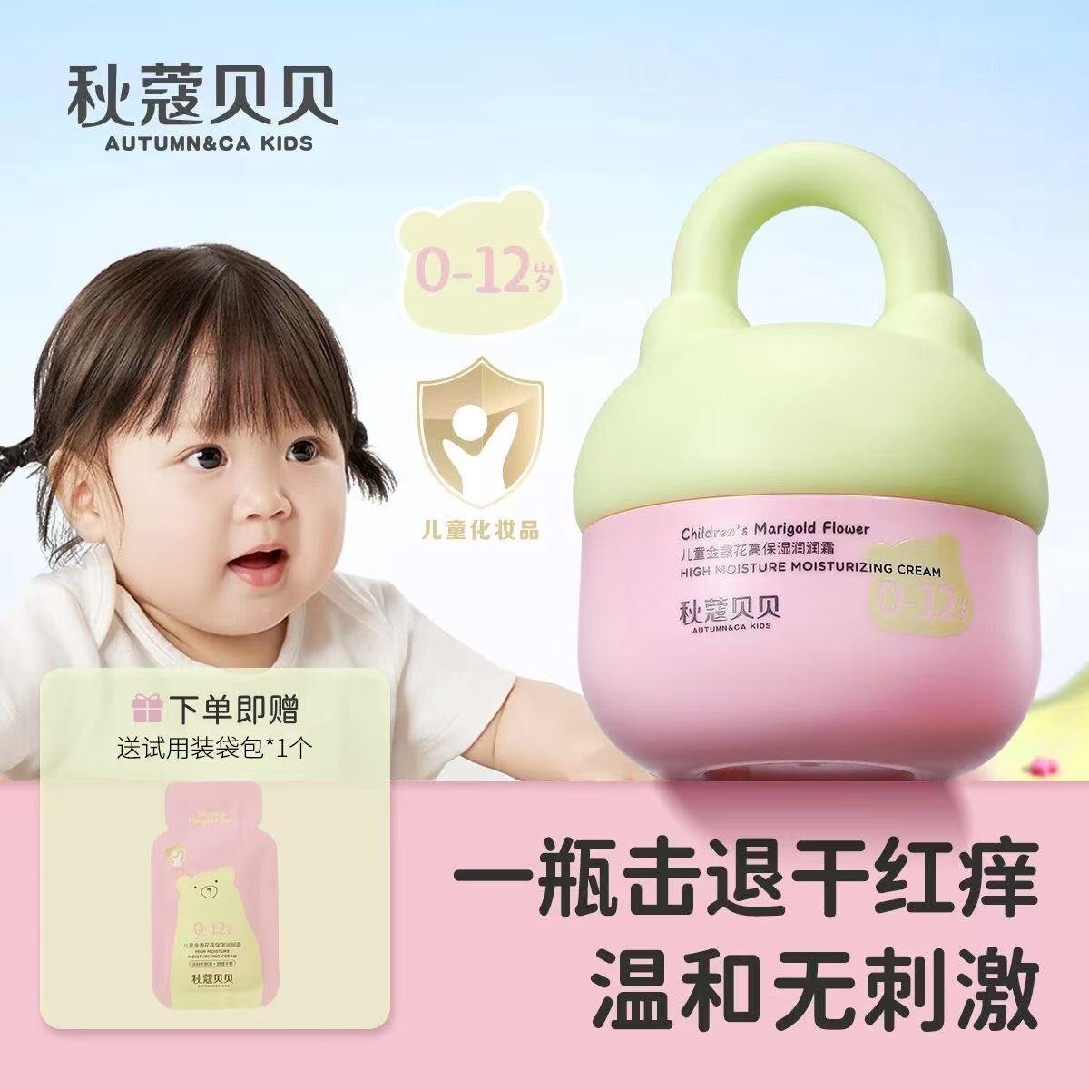 AUTUMN&CA.秋蔻儿童金盏花高保湿润润霜