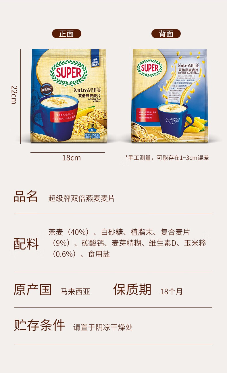 Super超级马来西亚进口3合1红稻米燕麦麦片即食谷物营养早餐食品详情8