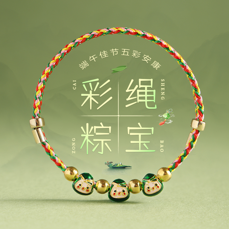 端午节五彩绳手链手工编织红绳手链可爱粽子手绳