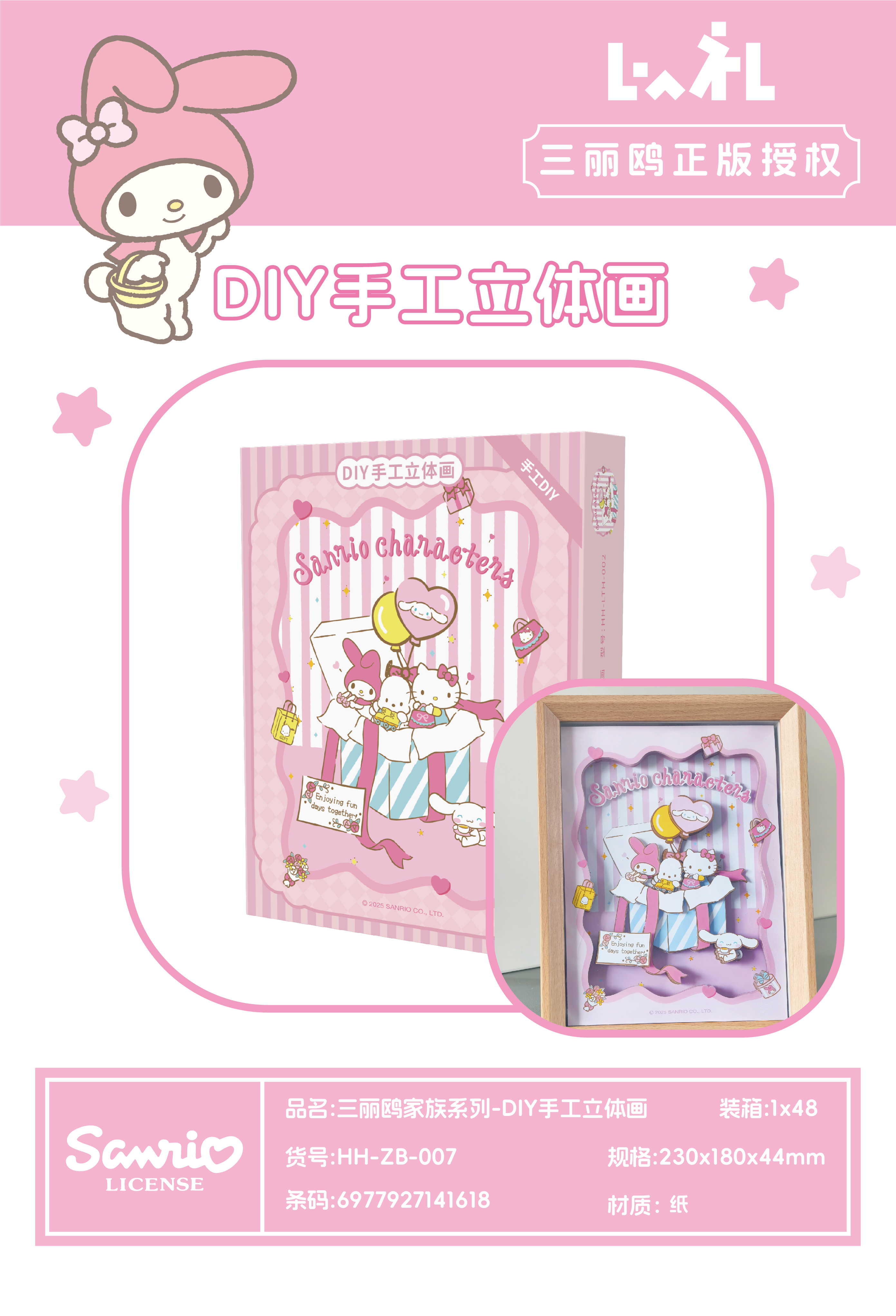 正版三丽鸥家族系列DIY手工立体画儿童节礼物创意立体场景画