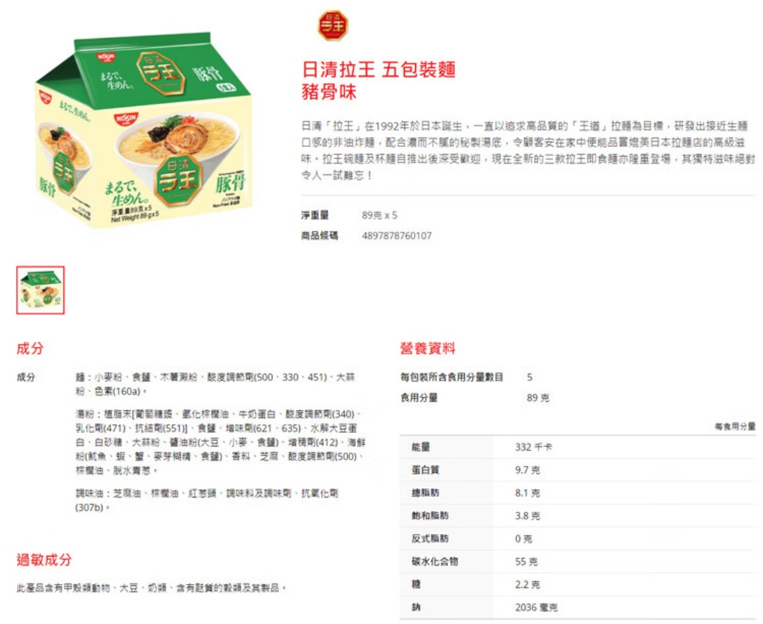 Wholesale free shipping of imported Vietnamese snack food Nissin Rawang tonkotsu Flavored non-fried instant noodles, 5 packs *89 grams Specification image