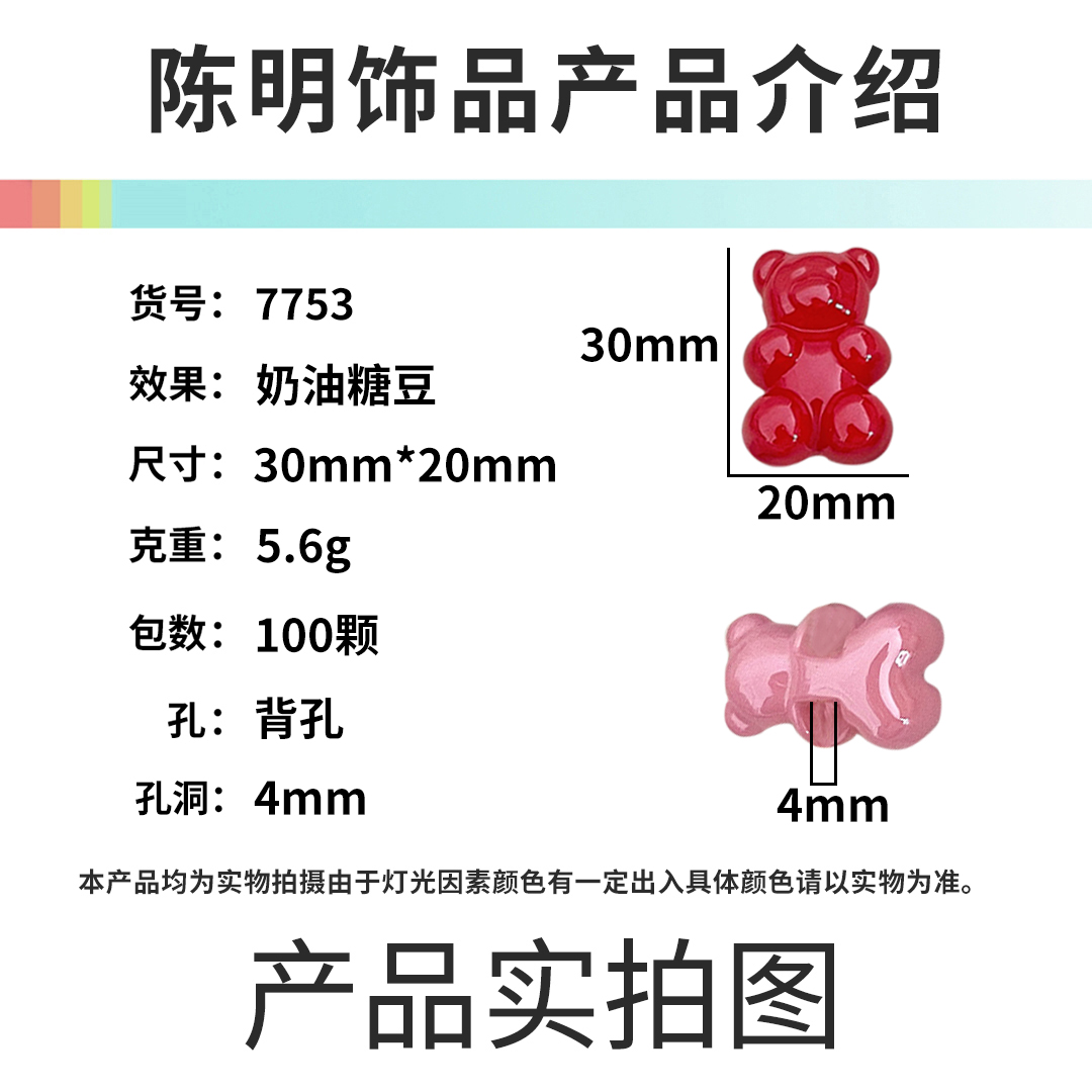 Chen Ming's Cream Bear beaded acrylic back hole beads diy Cartoon Cute mobile phone chain necklace accessory details Picture