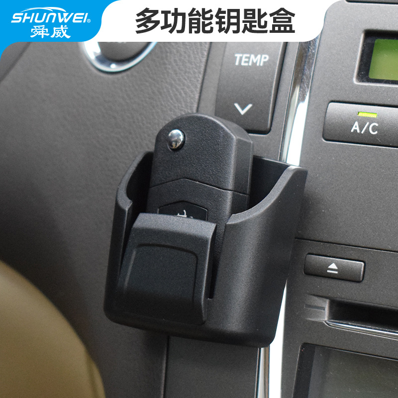 汽车遥控器收纳盒中控台置物盒车载多功能车钥匙储物盒眼镜架票据夹