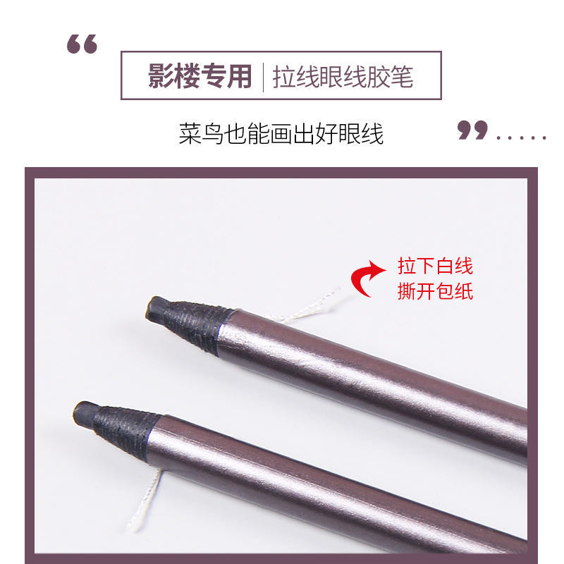 眼线膏产品图