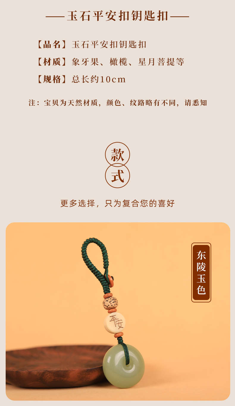 手工编织中国结玉石平安扣菩提果平安路路通车钥匙扣挂件挂饰品汽车用品详情6