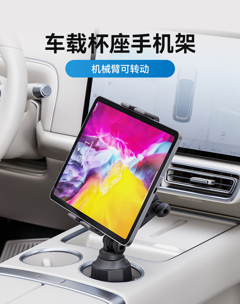 车载平板支架水杯固定汽车后排手机支架通用ipda支架详情2
