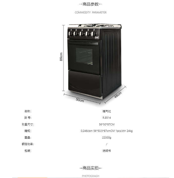RAF跨境外贸出口四气燃烧器灶具带燃气烤箱手动点火熄火保护详情2