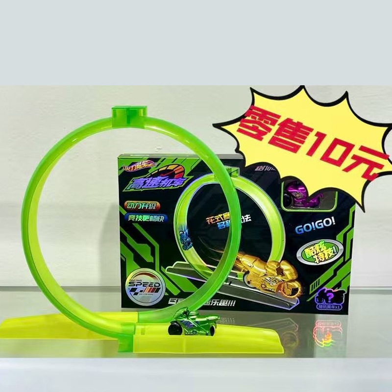 新飕狗摩托车拼装版轨道套装惯性迷你搜狗摩托车热卖男孩儿童玩具