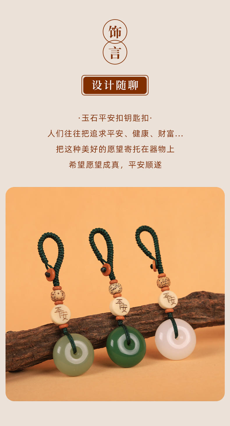 手工编织中国结玉石平安扣菩提果平安路路通车钥匙扣挂件挂饰品汽车用品详情2