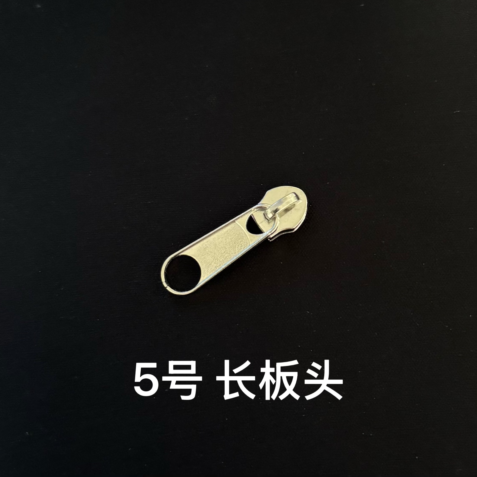 拉链/ykk拉链/铆钉/YKK拉链/YKK拉头产品图