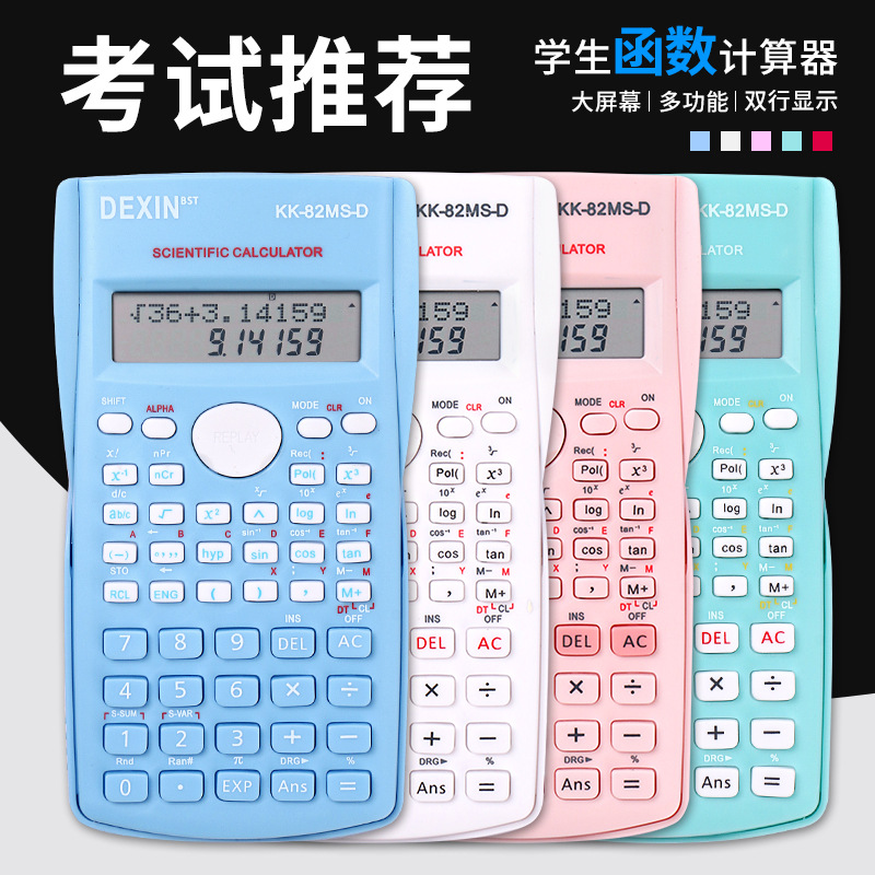 计算器学生用 多功能考试专用科学计算机 函数计算器批发1