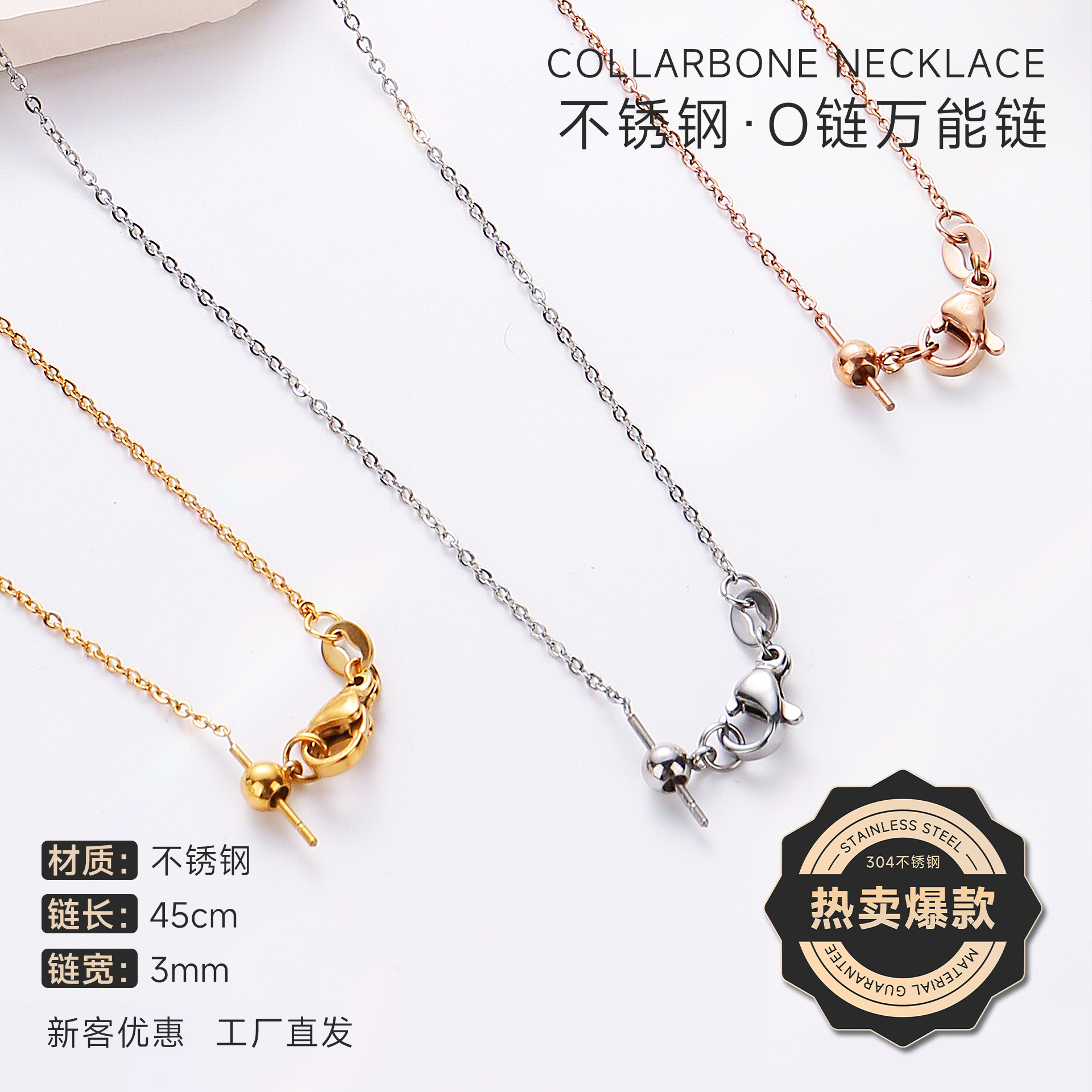 韩国链S925镀K金DIY项链O字链万能带针可调节定位穿珠配链锁骨链
