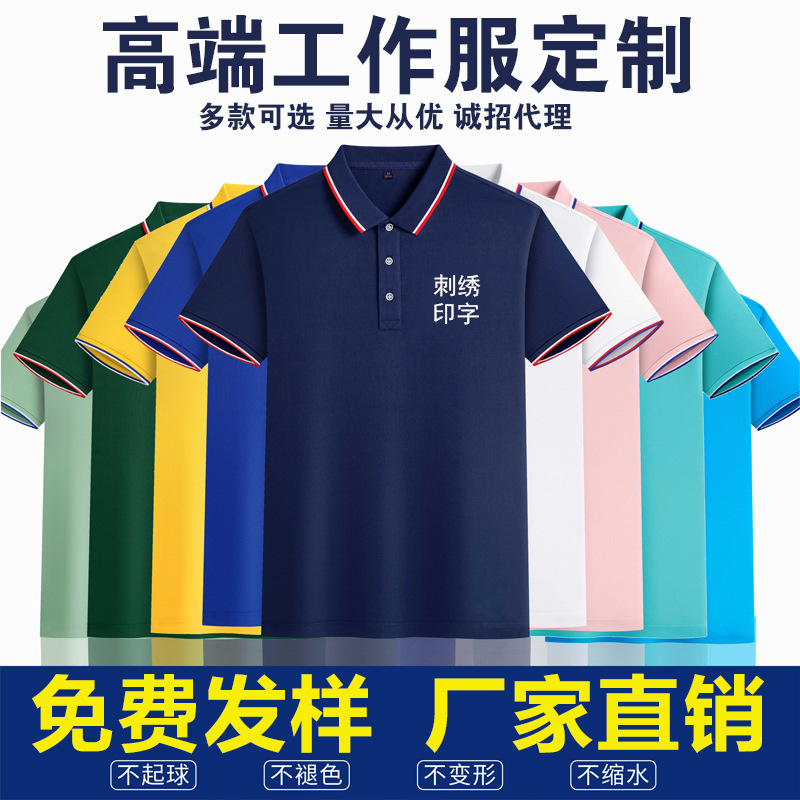 工作服定印制翻领polo衫企业工衣短袖t恤团队广告衫印字刺绣LOGO可来样定做