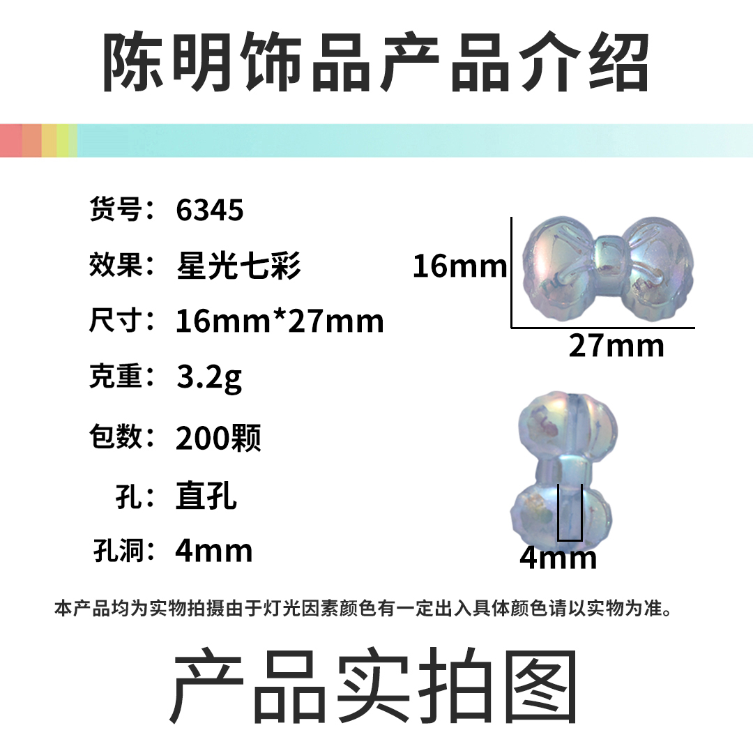 Chen Ming straight-hole bead acrylic starlight UV coated color bow scattered beads DIY children's hair accessory necklace material accessories details Picture