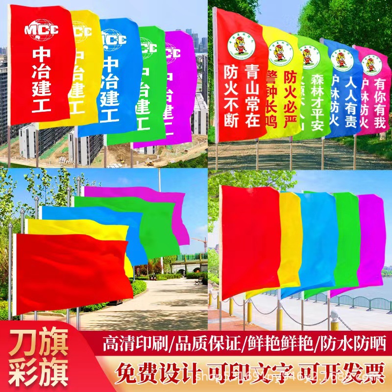 刀旗彩旗定做旗帜制作开业装饰户外五彩飘旗定制批发庆典14
