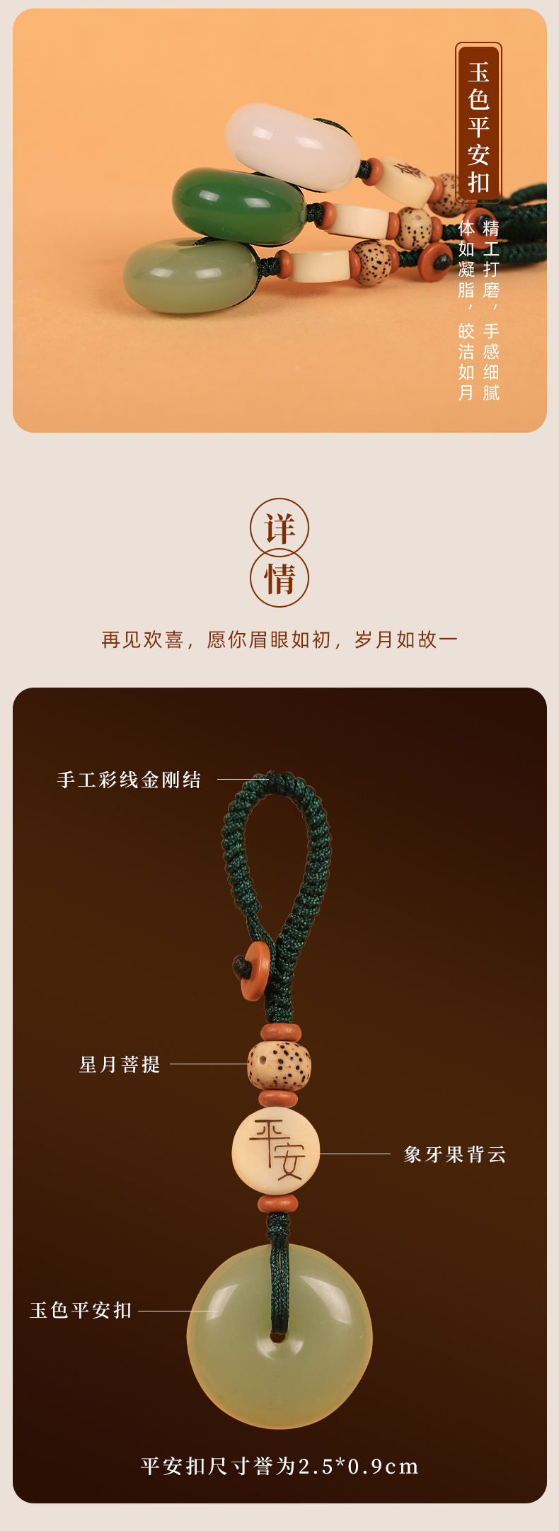 手工编织中国结玉石平安扣菩提果平安路路通车钥匙扣挂件挂饰品汽车用品详情5