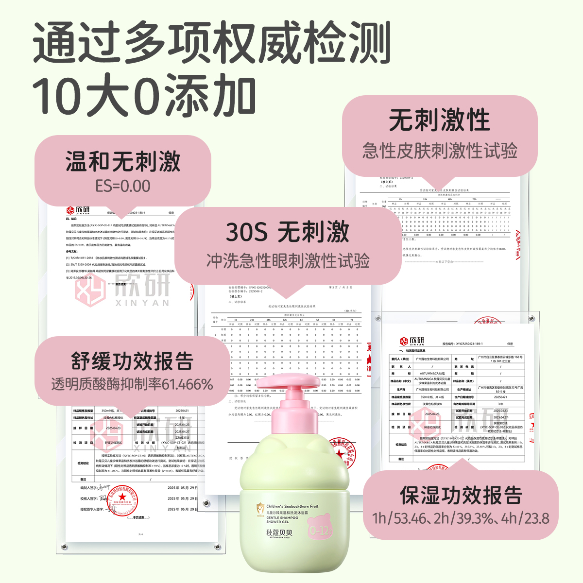 AUTUMN&CA.秋蔻儿童沙棘果温和洗发沐浴露白底实物图