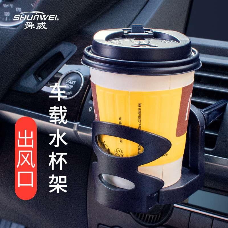 汽车水杯架出风口车载杯架车用饮料架茶杯架烟灰缸支架