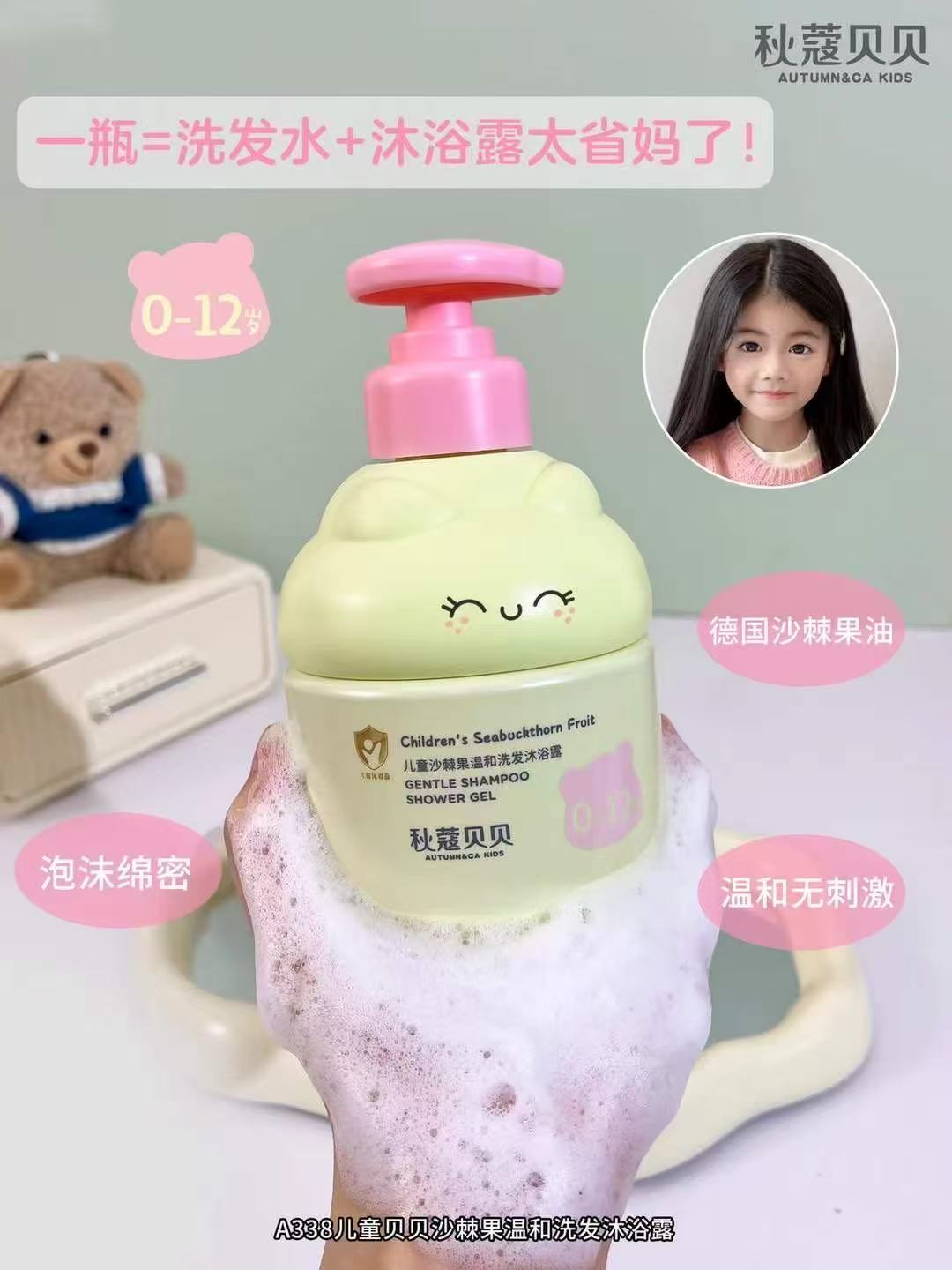 AUTUMN&CA.秋蔻儿童沙棘果温和洗发沐浴露详情6