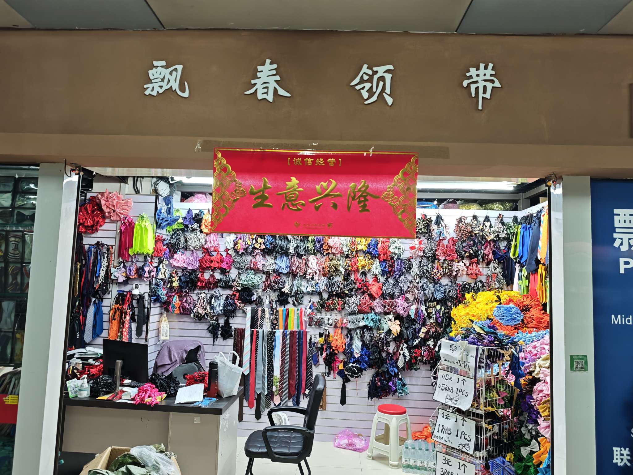 飘春领带