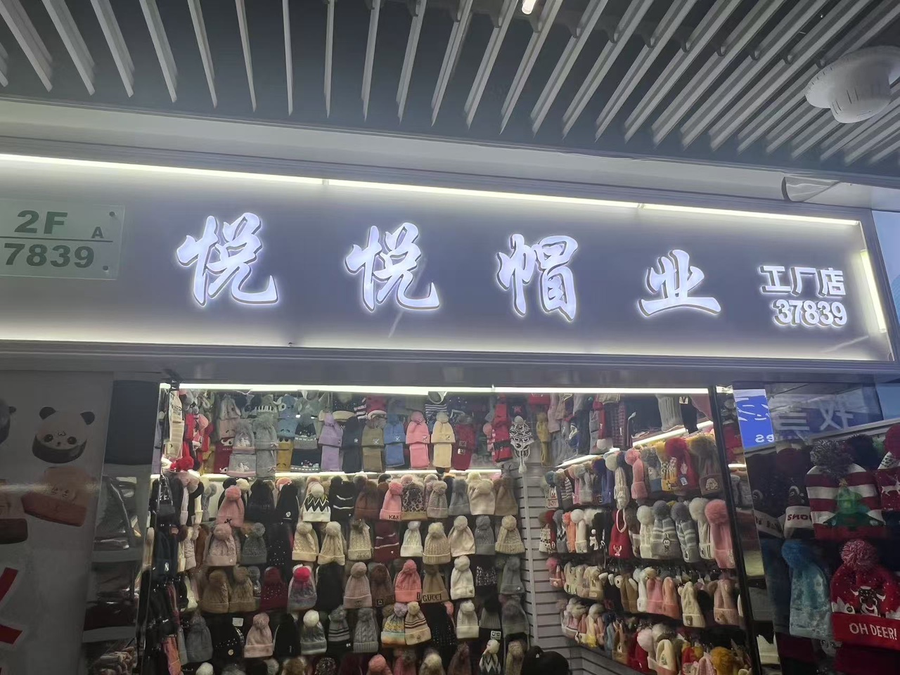 悦悦帽业