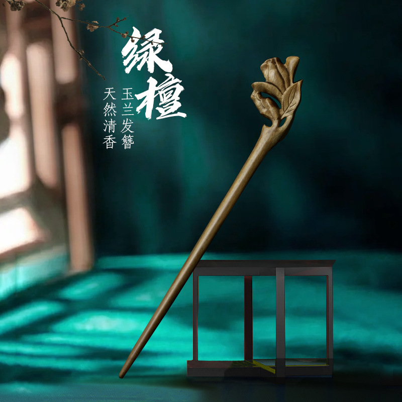 绿檀精雕发簪簪子发簪簪体