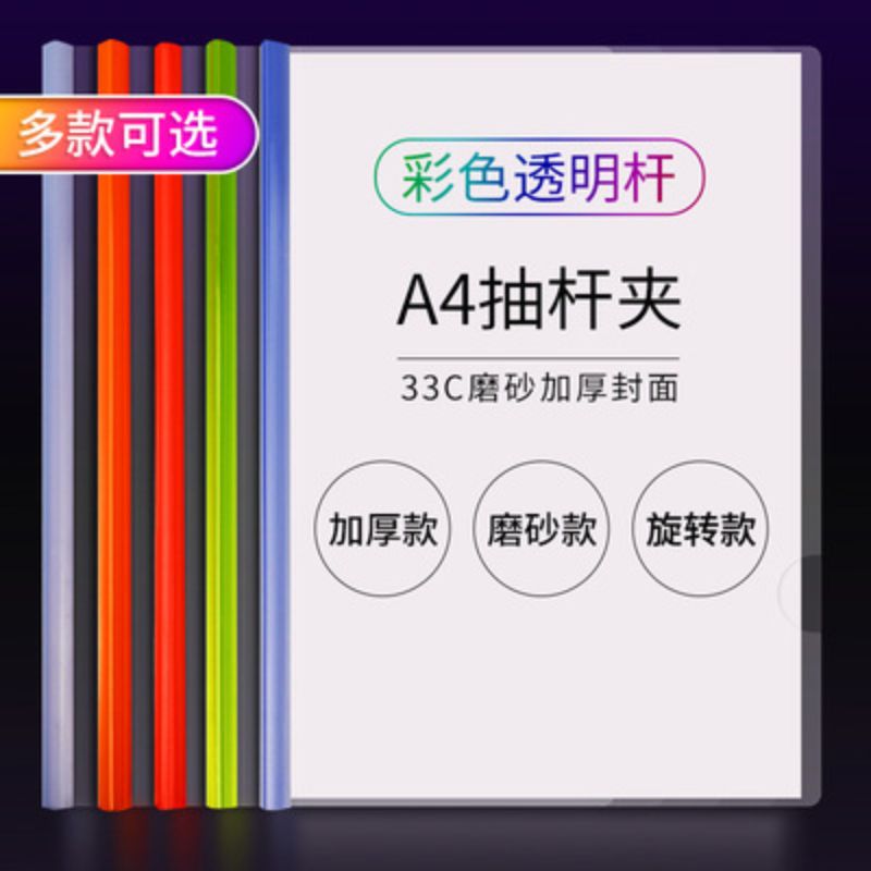 透明抽杆A4文件夹抽杆插页资料文件夹PVC抽杆透明报告夹 简历夹