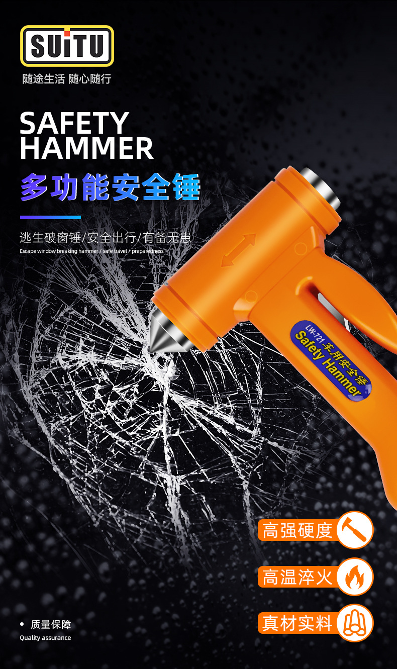 利文 车用应急逃生锤 救生锤 安全锤 破窗锤 汽车用品批发 LW-721详情1