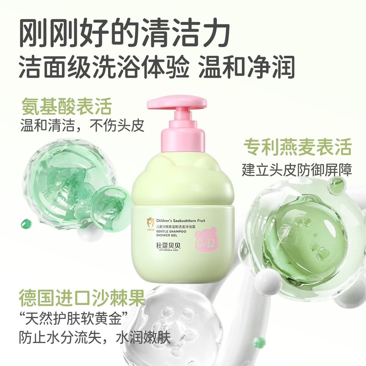 AUTUMN&CA.秋蔻儿童沙棘果温和洗发沐浴露细节图
