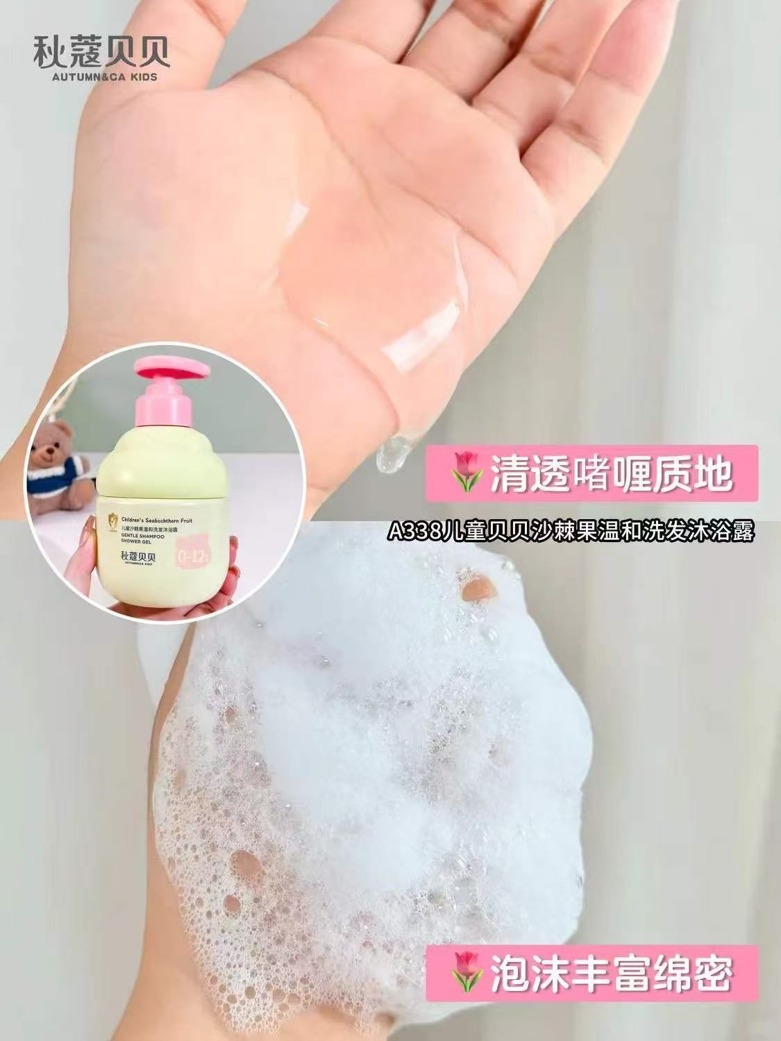 AUTUMN&CA.秋蔻儿童沙棘果温和洗发沐浴露详情1