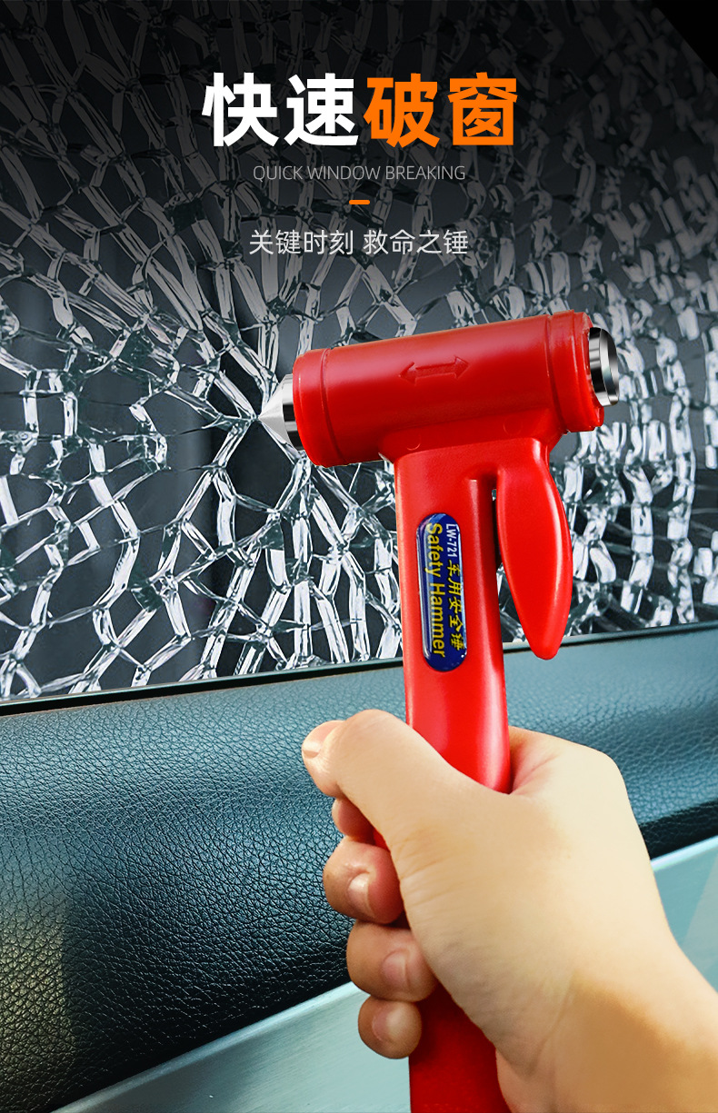 利文 车用应急逃生锤 救生锤 安全锤 破窗锤 汽车用品批发 LW-721详情3