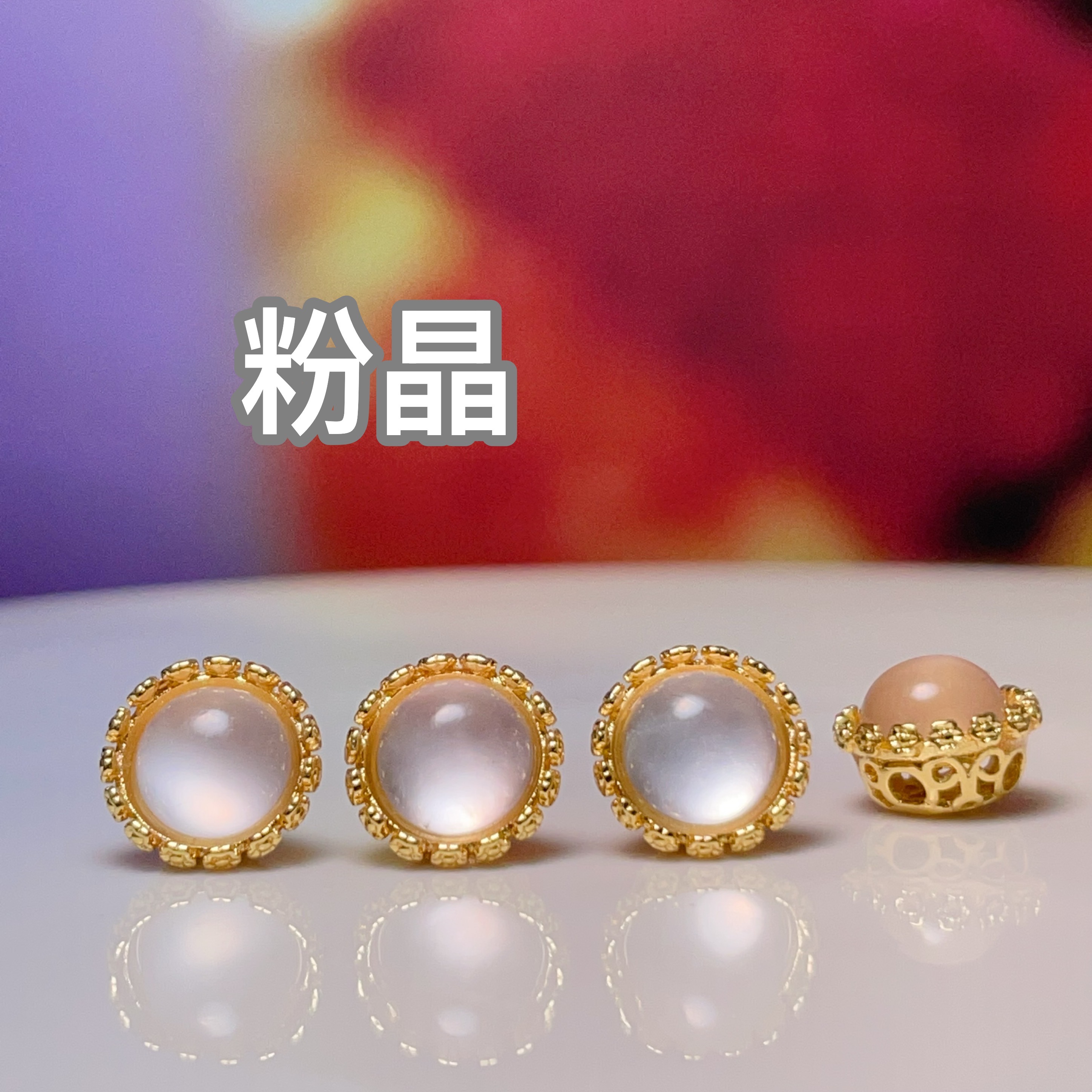 天然粉晶花篮直孔diy饰品配件水晶配件古法沙金配件铜镀真金高保色